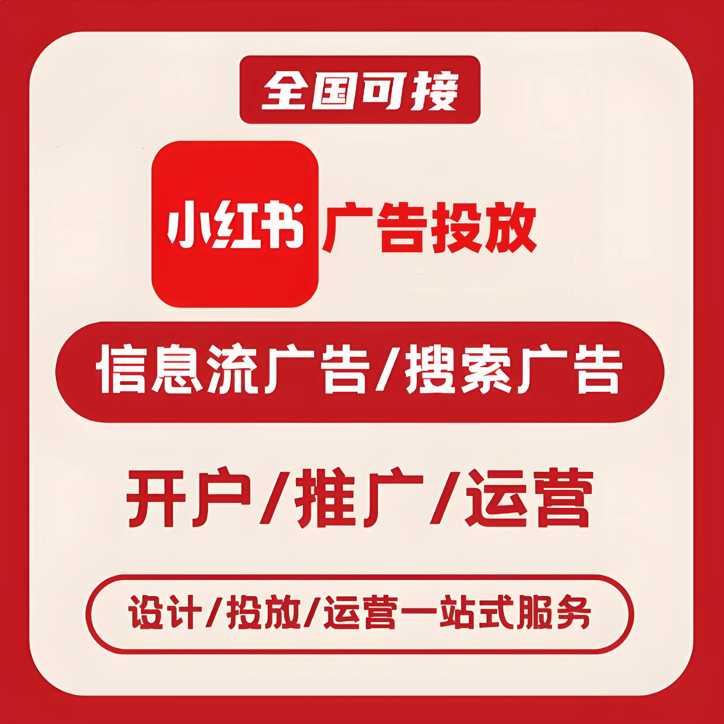 黔灵东路小红书广告